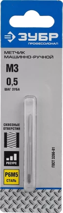 Метчик ЗУБР "ПРОФЕССИОНАЛ" машинно-ручной, одинарный для нарезания метрической резьбы в сквозных отверстиях, М3х0,5 4-28003-03-0.5_z01 купить в Надыме