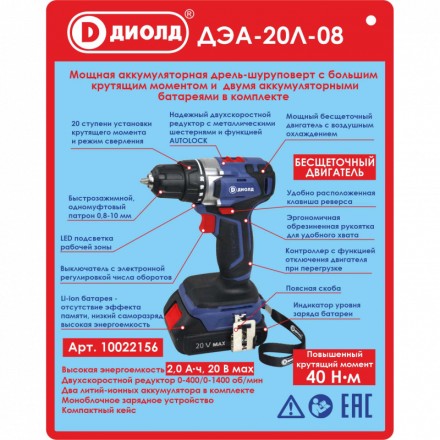 Аккумуляторная дрель-шуруповерт Диолд ДЭА-20Л-08 купить в Надыме