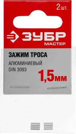 Зажимы троса DIN 3093 алюминиевые пакет серия МАСТЕР купить в Надыме