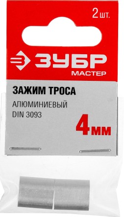 Зажимы троса DIN 3093 алюминиевые пакет серия МАСТЕР купить в Надыме