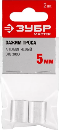Зажимы троса DIN 3093 алюминиевые пакет серия МАСТЕР купить в Надыме