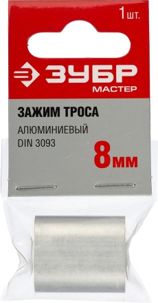 Зажимы троса DIN 3093 алюминиевые пакет серия МАСТЕР купить в Надыме