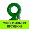 Крюк с проушиной чалочный HITCH 320A 1.0 Т (SZ071309) купить в Надыме