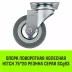 Аппаратное поворотное колесо HITCH 75*20 резина серая SCg93 (SZ084833) купить в Надыме