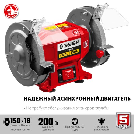 ЗУБР d 150 мм, 200 Вт, заточной станок (СТ-150) купить в Надыме