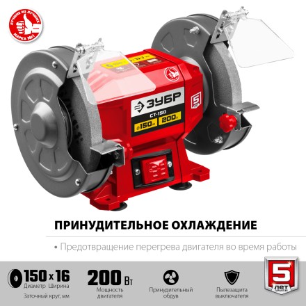 ЗУБР d 150 мм, 200 Вт, заточной станок (СТ-150) купить в Надыме