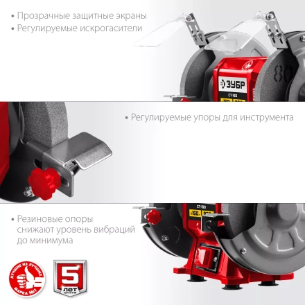 ЗУБР d 150 мм, 200 Вт, заточной станок (СТ-150) купить в Надыме
