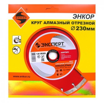 Круг алм ф230х22 кирпич Эксперт сегмент 25844 купить в Надыме