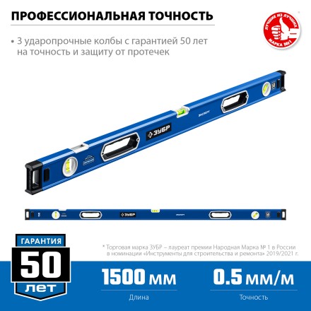 ЗУБР ЭКСПЕРТ, 1500 мм, с зеркальным глазком, уровень с усиленным профилем, Профессионал (34570-150) купить в Надыме