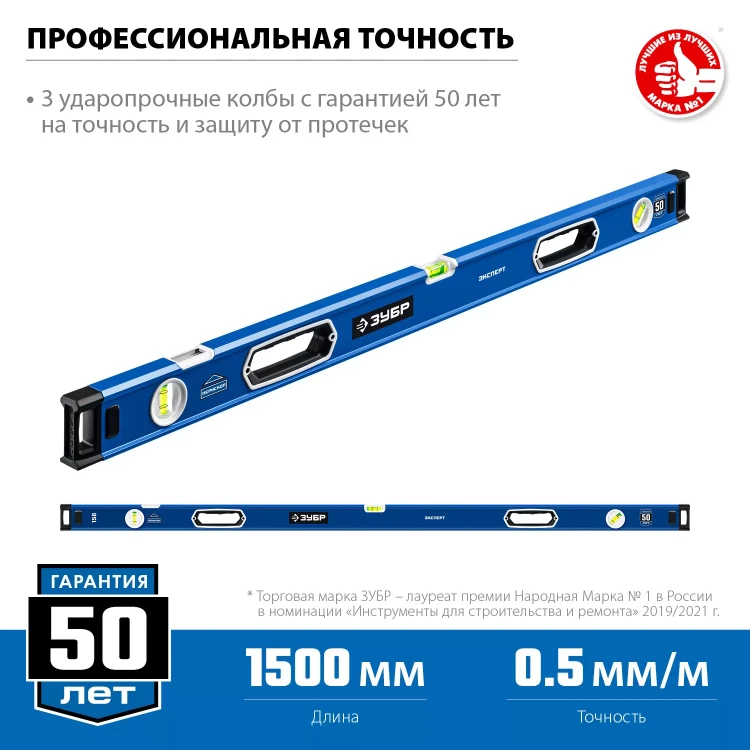 ЗУБР ЭКСПЕРТ, 1500 мм, с зеркальным глазком, уровень с усиленным профилем, Профессионал (34570-150) купить в Надыме