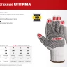 ЗУБР ОПТИМА, L (9), х/б перчатки с ПВХ покрытием (точка), 10 класс, 10 пар (11440-L10) купить в Надыме