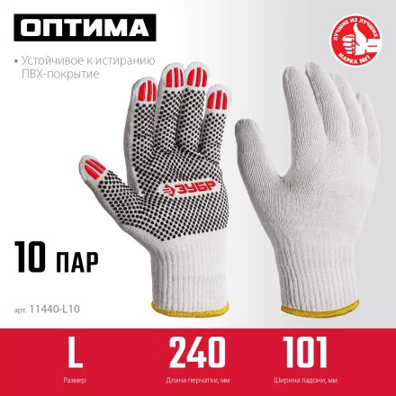 ЗУБР ОПТИМА, L (9), х/б перчатки с ПВХ покрытием (точка), 10 класс, 10 пар (11440-L10) купить в Надыме