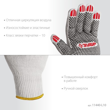 ЗУБР ОПТИМА, L (9), х/б перчатки с ПВХ покрытием (точка), 10 класс, 10 пар (11440-L10) купить в Надыме