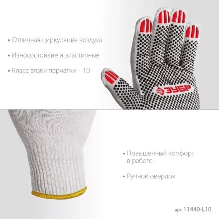 ЗУБР ОПТИМА, L (9), х/б перчатки с ПВХ покрытием (точка), 10 класс, 10 пар (11440-L10) купить в Надыме
