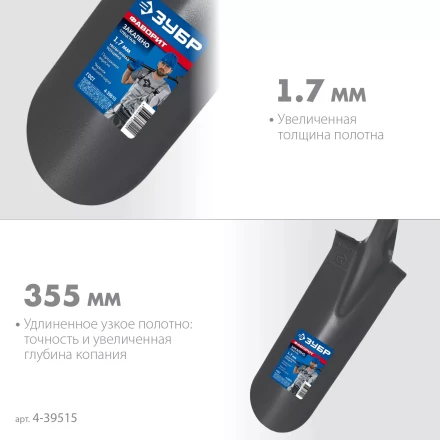 ЗУБР Фаворит, 353х152х1120мм, полотно 1.7мм, закалено, дерев. лакир. черенок высш. сорт с рукояткой, дренажная лопата, ПРОФЕССИОНАЛ (4-39515) купить в Надыме