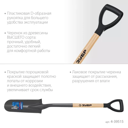 ЗУБР Фаворит, 353х152х1120мм, полотно 1.7мм, закалено, дерев. лакир. черенок высш. сорт с рукояткой, дренажная лопата, ПРОФЕССИОНАЛ (4-39515) купить в Надыме