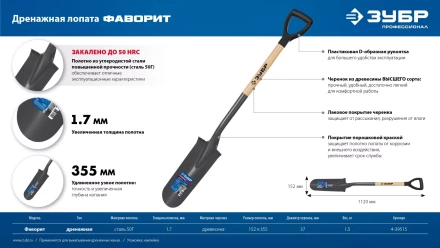 ЗУБР Фаворит, 353х152х1120мм, полотно 1.7мм, закалено, дерев. лакир. черенок высш. сорт с рукояткой, дренажная лопата, ПРОФЕССИОНАЛ (4-39515) купить в Надыме