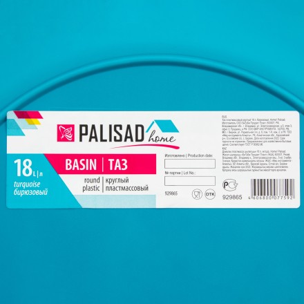 Таз пластмассовый круглый 18 л, бирюзовый, Home Palisad 929865 купить в Надыме