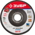 Круг шлифовальный ЗУБР "ЭКСПЕРТ" лепестковый торцевой, тип КЛТ 1, зерно-электрокорунд нормальный, P60, 125х22,2мм 36591-125-60 купить в Надыме