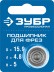ЗУБР 15.9 мм, высота - 5 мм, подшипник для фрез, Профессионал (28799-15.9) купить в Надыме