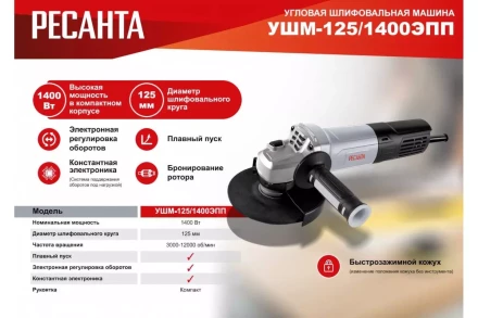Углошлифовальная машина Ресанта УШМ-125/1400 ЭПП 75/12/14 купить в Надыме