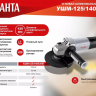 Углошлифовальная машина Ресанта УШМ-125/1400 ЭПП 75/12/14 купить в Надыме