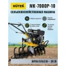 Сельскохозяйственная машина Huter МК-7000P-10 купить в Надыме