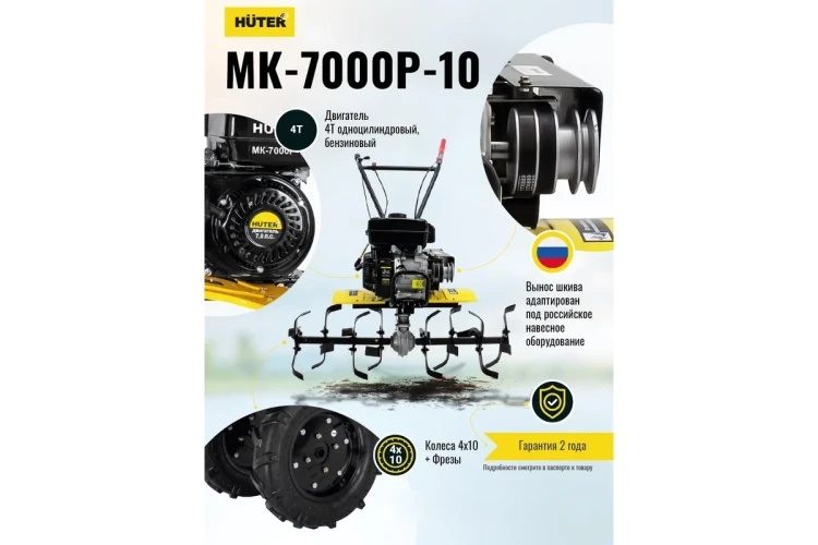 Сельскохозяйственная машина Huter МК-7000P-10 купить в Надыме