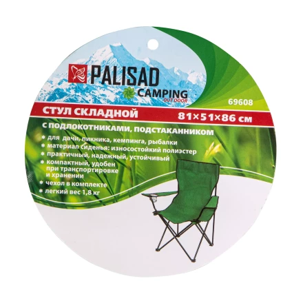 Стул складной с подлокотниками и подстаканником 81 х 51 х 86 см Camping Palisad 69608 купить в Надыме