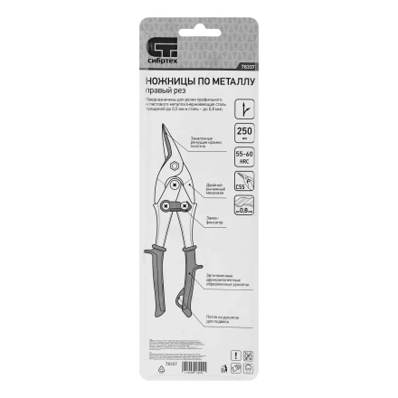 Ножницы по металлу Сибртех, 250 мм, правый рез, сталь С55, двухкомпонентные рукоятки, 78337 купить в Надыме