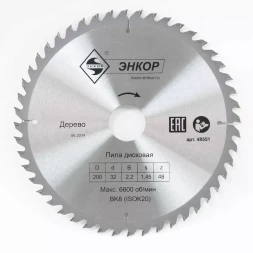 Диск пильный ф200х32 z48 дерево Энкор 48551