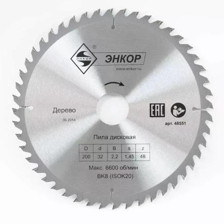 Диск пильный  ф200х32 z48 дерево Энкор 48551 купить в Надыме