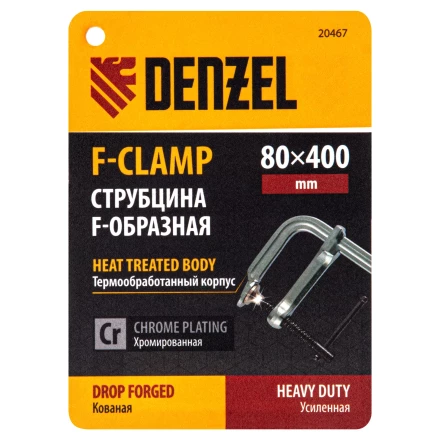 Струбцина F-образная Denzel 20467, 80x400мм, кованая купить в Надыме