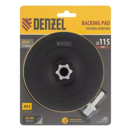 Тарелка опорная для дрели и УШМ с липучкой, 115 мм, твердая, с адаптером c М14 на d8 Denzel 76253 купить в Надыме