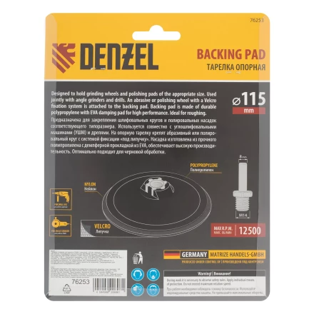 Тарелка опорная для дрели и УШМ с липучкой, 115 мм, твердая, с адаптером c М14 на d8 Denzel 76253 купить в Надыме
