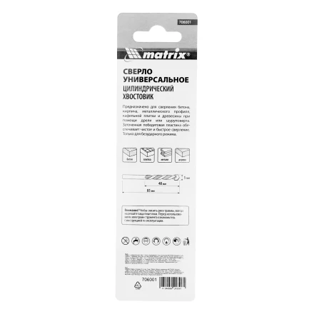 Сверло универсальное, 5мм Matrix 706001 купить в Надыме