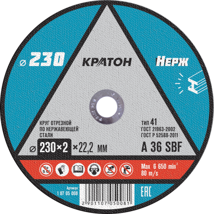 Круг отрезной по нержавеющей стали A36SBF O230 х 22,2 х 2мм Кратон 1 07 05 008 купить в Надыме