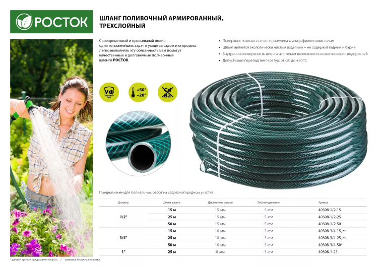 Шланг РОСТОК КЛАССИК поливочный, 10 атм., армированный, 3-х слойный, 3/4"x15м 40308-3/4-15_z01 купить в Надыме