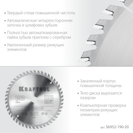 Диск пильный PRECISION, повышенный ресурс 36952-190-20 купить в Надыме