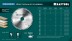 Диск пильный PRECISION, повышенный ресурс 36952-190-20 купить в Надыме