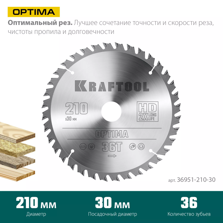 Диск пильный OPTIMA, повышенный ресурс 36951-210-30 купить в Надыме