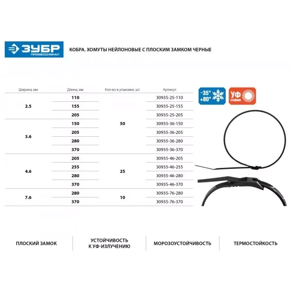 Кабельные стяжки черные КОБРА, с плоским замком, 3.6 х 205 мм, 50 шт, нейлоновые, ЗУБР 30935-36-205 купить в Надыме