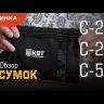 Сумка монтажника С-23 серия «ПРОФИ» (КВТ) купить в Надыме