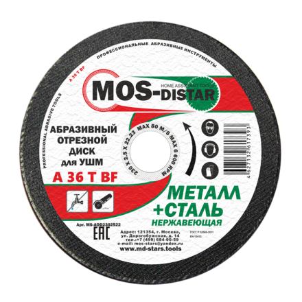 Абразивный отрезной диск по металлу 230*2.5*22.23 (уп.5шт) купить в Надыме