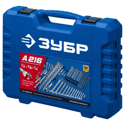 ЗУБР А-216, 216 предм., (1/2+ 3/8+ 1/4), универсальный набор инструмента, Профессионал (27674-H216) купить в Надыме