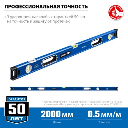ЗУБР ЭКСПЕРТ, 2000 мм, с зеркальным глазком, уровень с усиленным профилем, Профессионал (34570-200) купить в Надыме