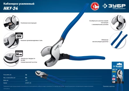 ЗУБР НКУ-24, d 16мм, 240мм, усиленный, кабелерез, Профессионал (23347-25) купить в Надыме