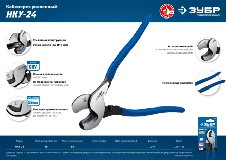 ЗУБР НКУ-24, d 16мм, 240мм, усиленный, кабелерез, Профессионал (23347-25) купить в Надыме