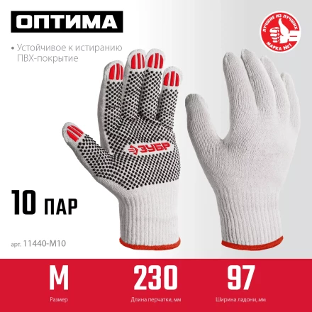 ЗУБР ОПТИМА, М (8), х/б перчатки с ПВХ покрытием (точка), 10 класс, 10 пар (11440-М10) купить в Надыме