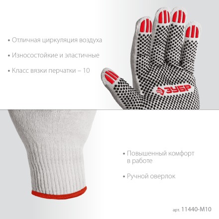 ЗУБР ОПТИМА, М (8), х/б перчатки с ПВХ покрытием (точка), 10 класс, 10 пар (11440-М10) купить в Надыме